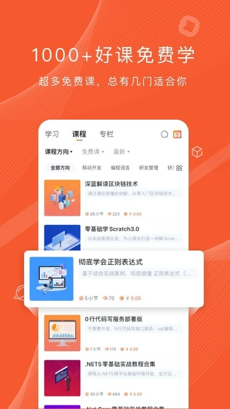 csdn程序员研修院安卓免费版图2