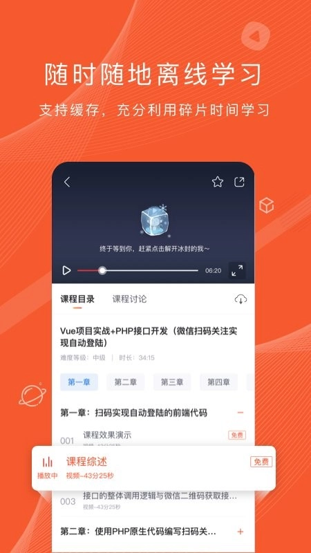 csdn程序员研修院安卓免费版图3