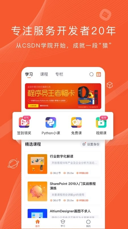 csdn程序员研修院安卓免费版图4