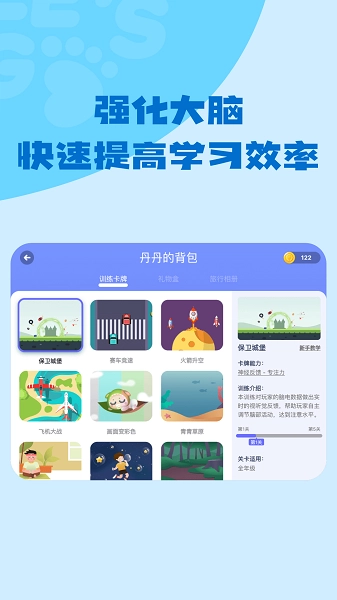 小步专注力训练图3