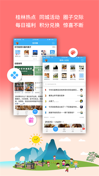 桂林生活网手机免费版-图1
