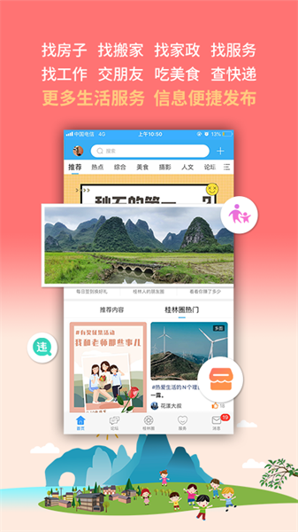 桂林生活网手机免费版-图2