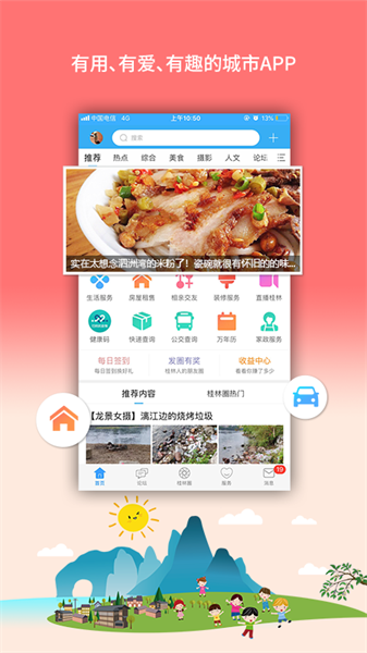 桂林生活网手机免费版-图3