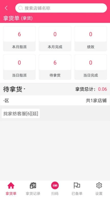 wms仓储软件图4