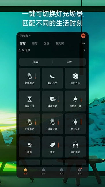 思码光智能照明图1