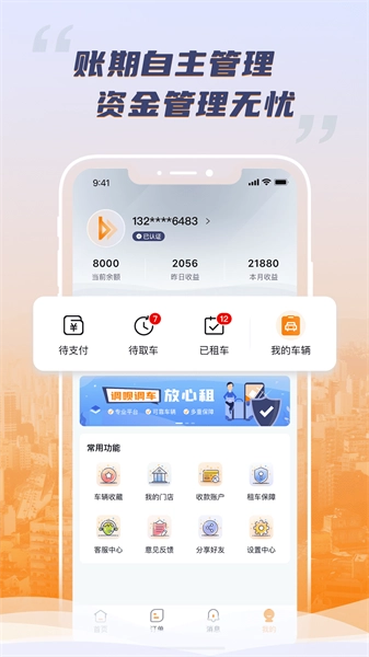 调呗调车最新版图2