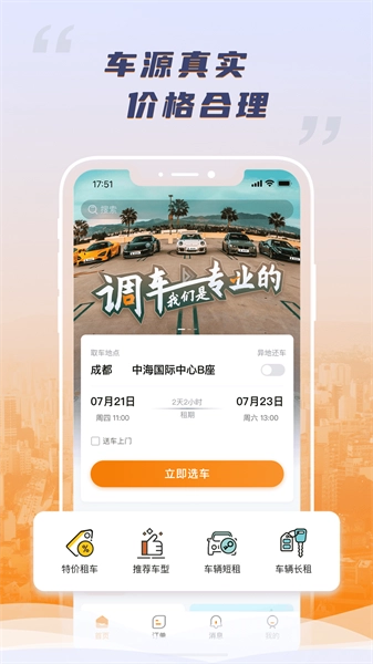 调呗调车最新版图3