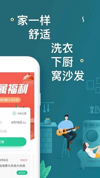 蚂蚁短租软件手机版图1
