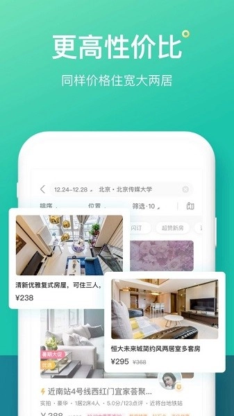 蚂蚁短租软件手机版图2