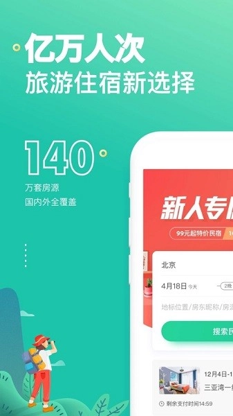 蚂蚁短租软件手机版图3