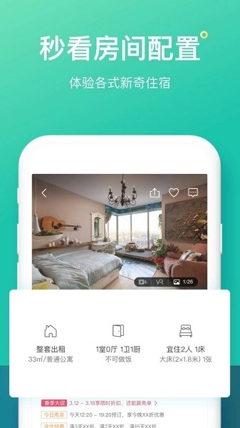 蚂蚁短租软件手机版图4