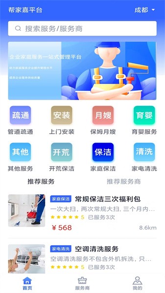 帮家嘉软件最新版图1