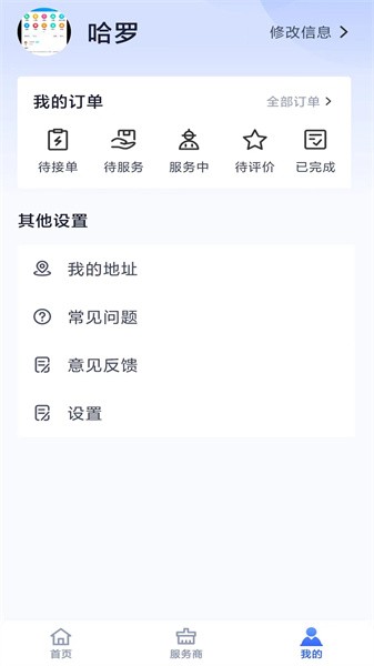 帮家嘉软件最新版图3