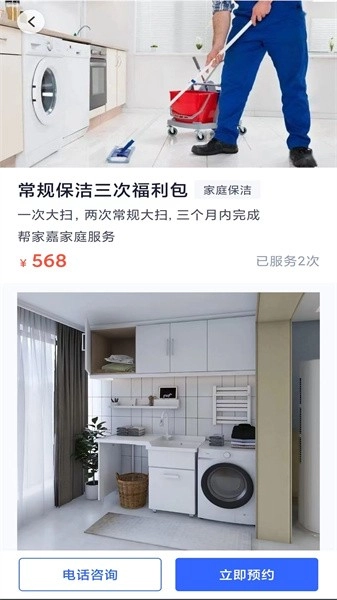 帮家嘉软件最新版图4