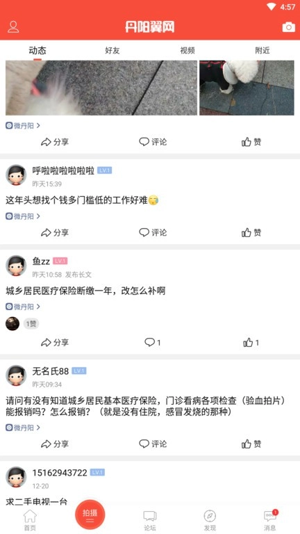 丹阳翼网客户端图1