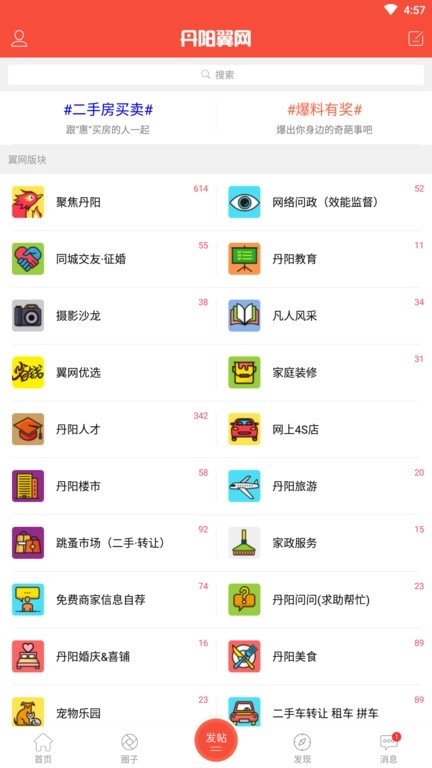 丹阳翼网客户端图2