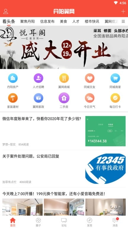 丹阳翼网客户端图3