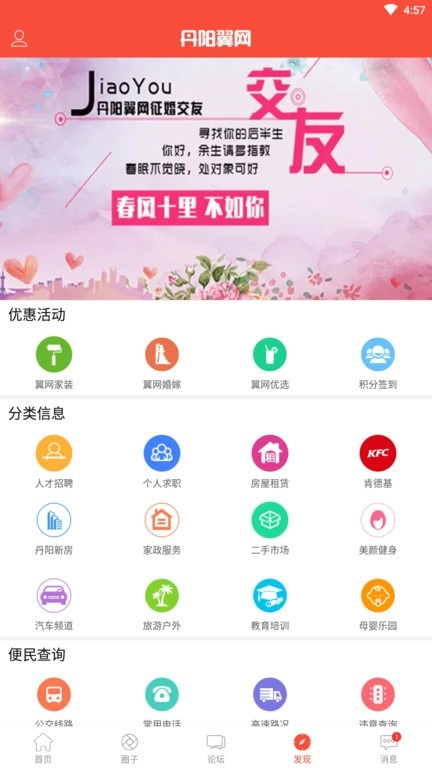 丹阳翼网客户端图4