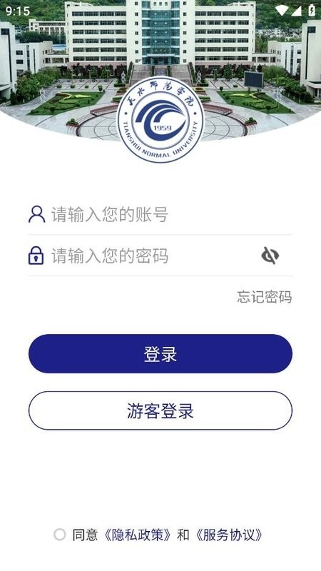 天水师范学院掌上校园无广告版图1