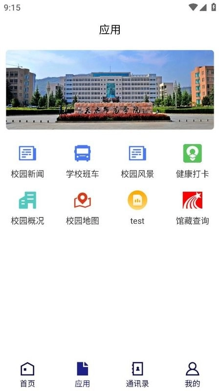 天水师范学院掌上校园无广告版图2
