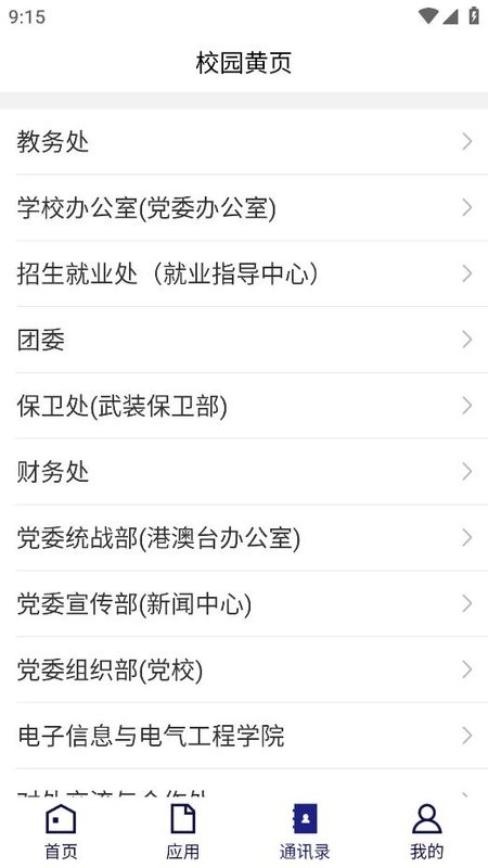 天水师范学院掌上校园无广告版图4