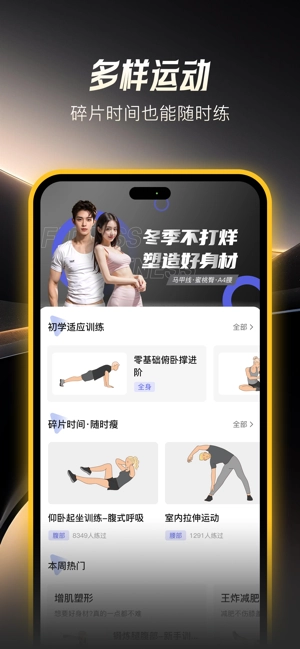 乐动健身软件图1