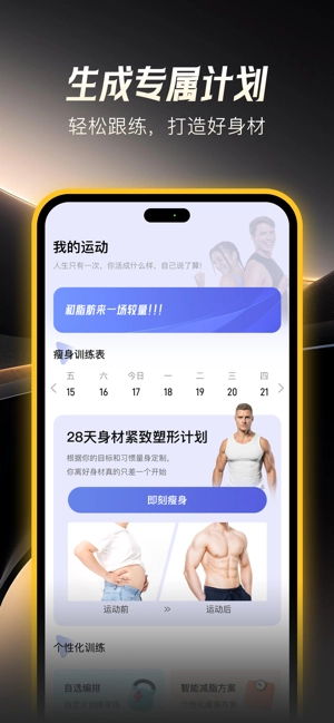 乐动健身软件图2