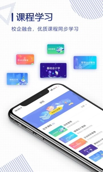 正保云课堂学生端正版图1
