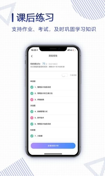 正保云课堂学生端正版图4