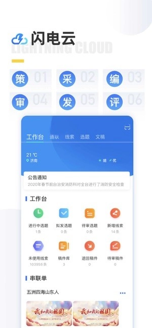 闪电云平台图1