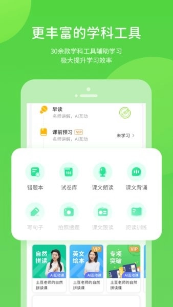名校学习手机版图2