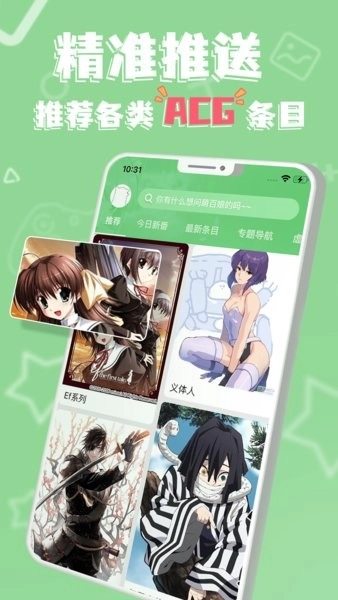 萌娘百科手机客户端图1