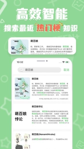 萌娘百科手机客户端图2