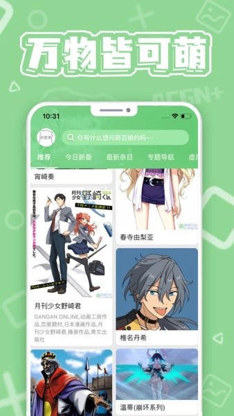 萌娘百科手机客户端图4