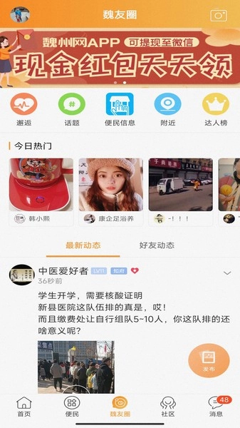 魏州网手机版图1