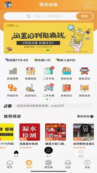 魏州网手机版图3