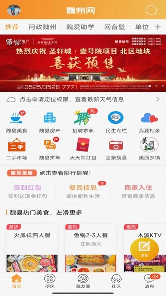 魏州网手机版图4