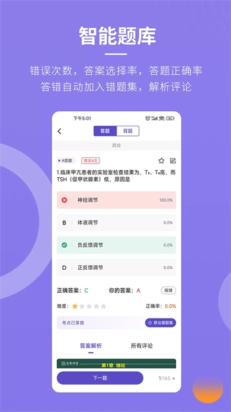 忠保医学软件图4