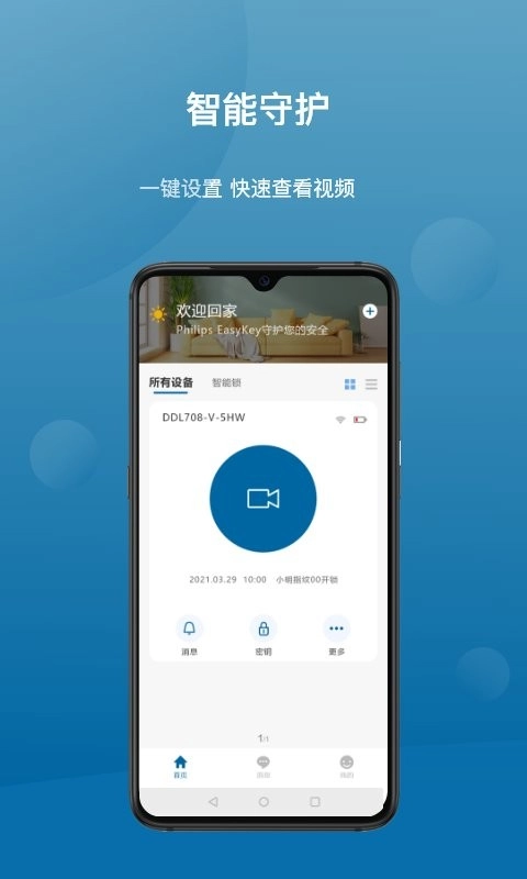 飞利浦philipseasykeyplus手机免费版图1