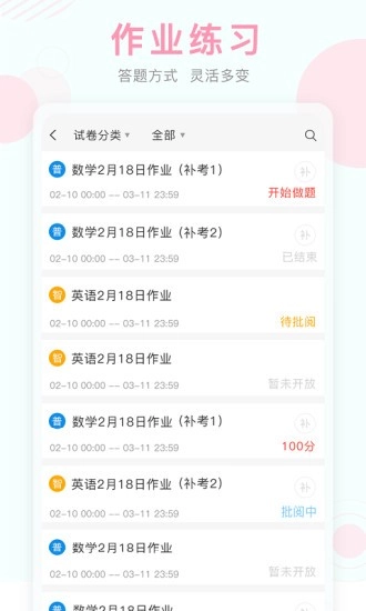 空中课堂网课最新免费版图1