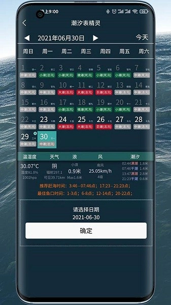 潮汐表精灵安卓官方版图2