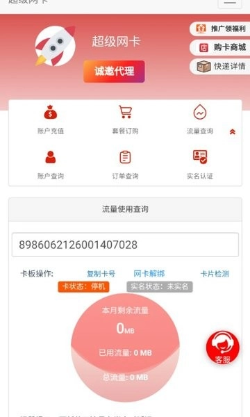 5g网盟流量卡图2