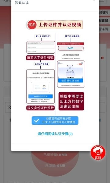 5g网盟流量卡图4