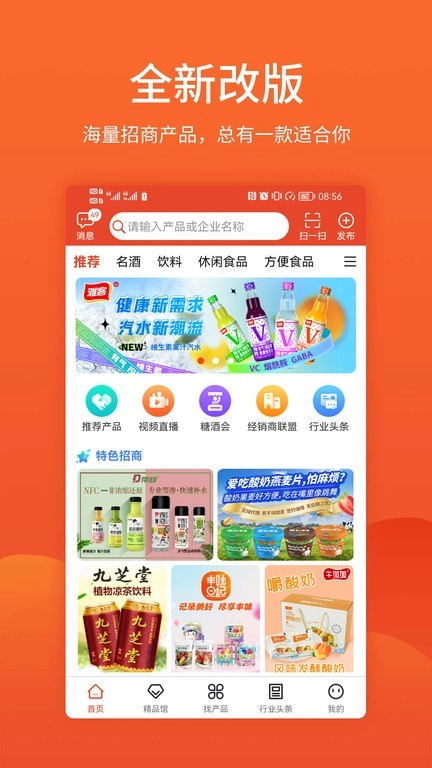 中国食品招商网手机正版(1)