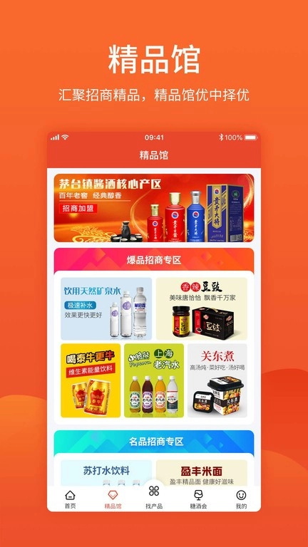 中国食品招商网手机正版(2)
