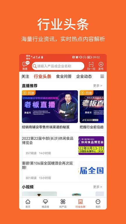 中国食品招商网手机正版(3)
