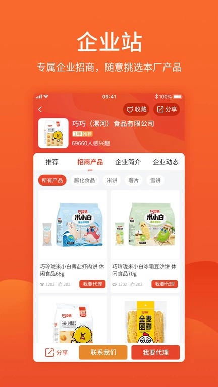 中国食品招商网手机正版(4)