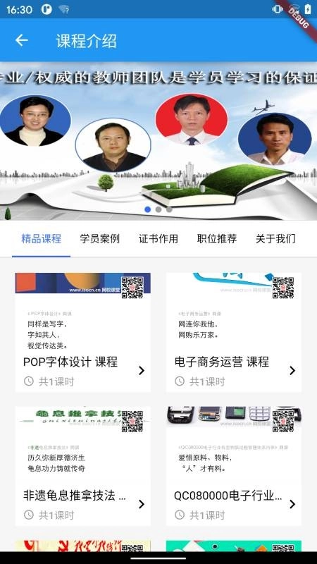 国培教务管理图3