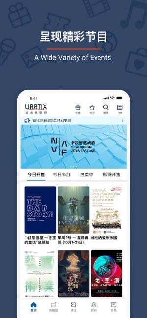 urbtix城市售票网安卓版图4