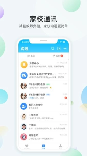 放心课手机软件图4